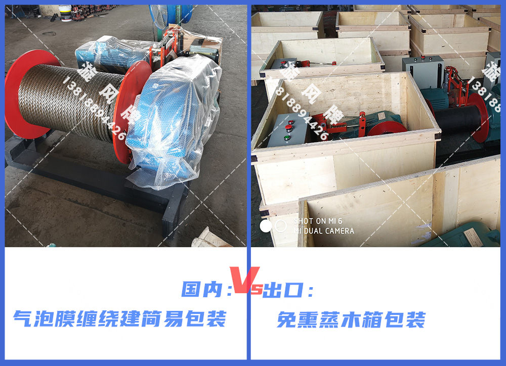 卷?yè)P(yáng)機(jī)包裝發(fā)貨，出口VS國(guó)內(nèi)~